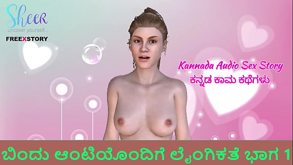 Kannada Audio Aunty Sex